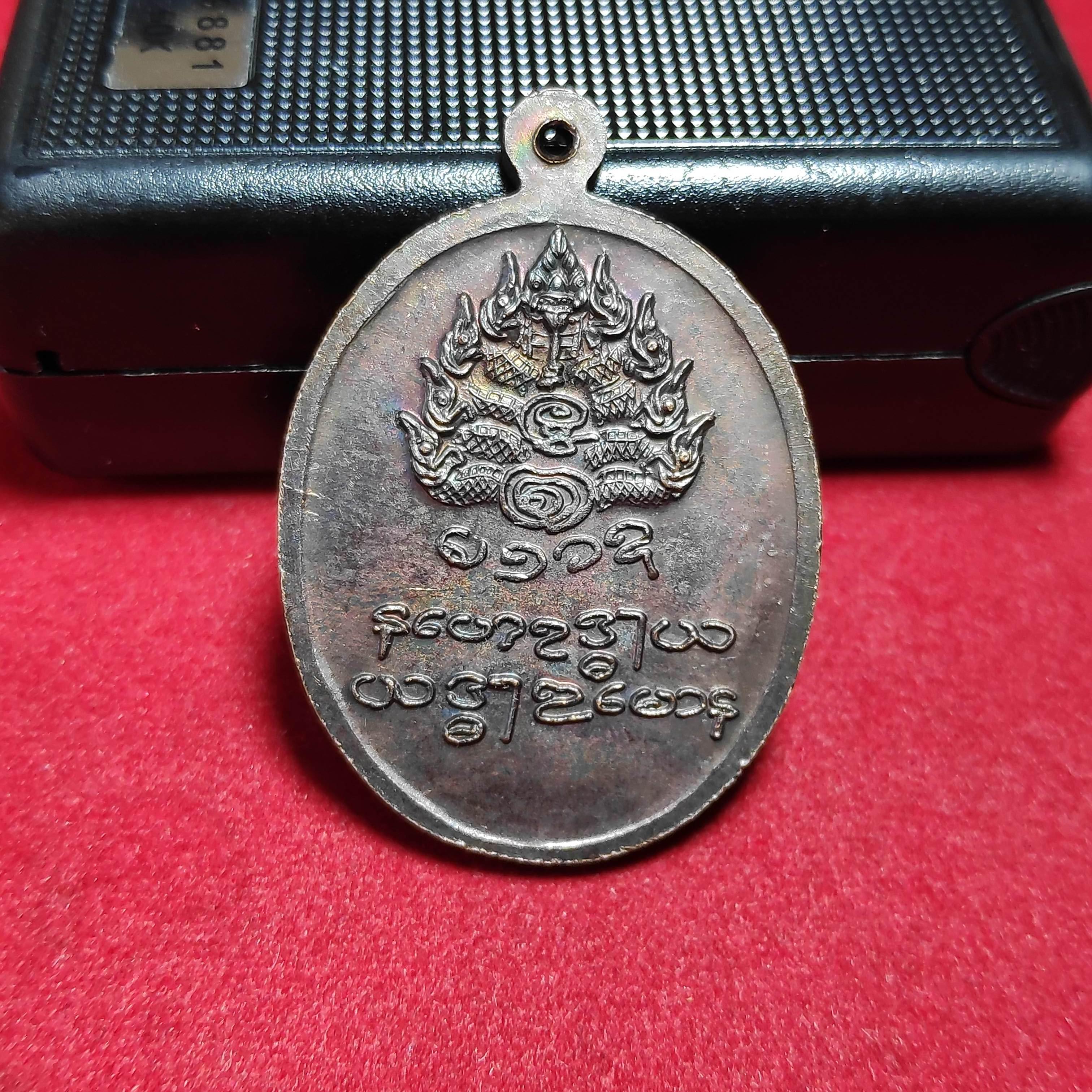 เหรียญหลวงพ่อทองกลึงวัดเจดีย์หอย รุ่นเทพส่องเเสง จ.ปทุมธานี