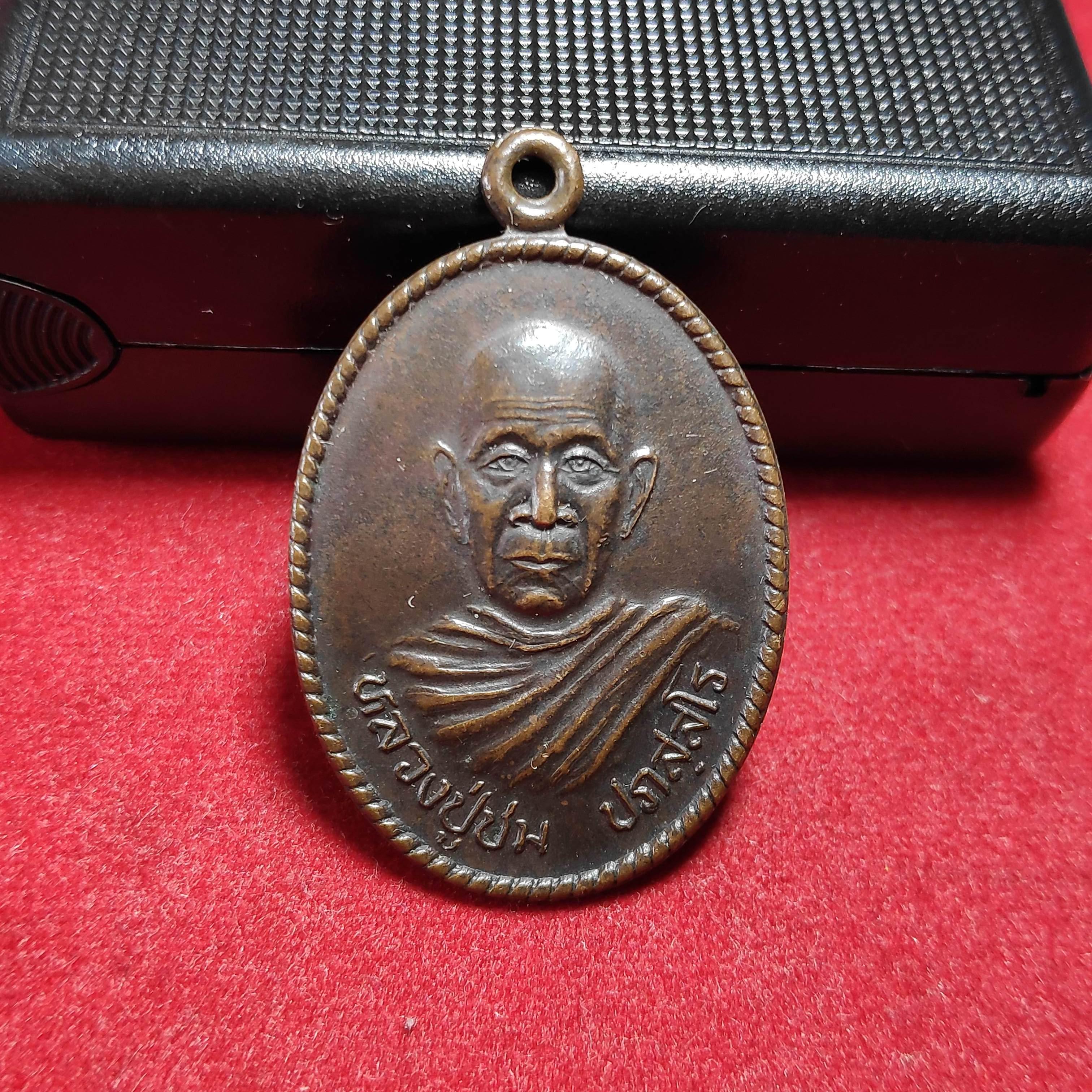 เหรียญหลวงปู่ชมวัดสว่างวงษ์ จ.ขอนเเก่นปี2548