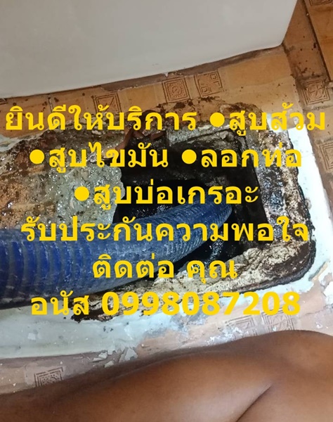 สูบส้วมบางจาก