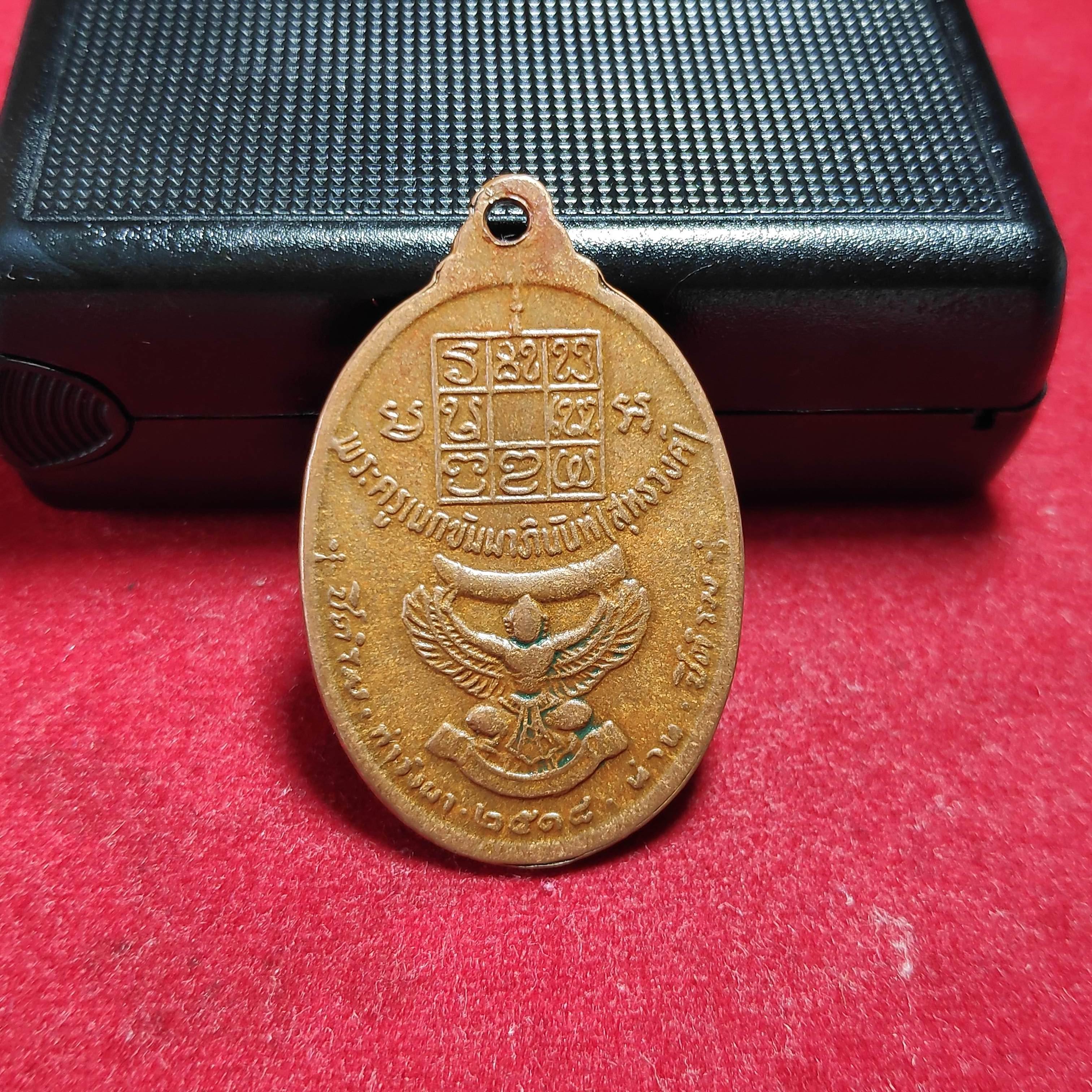 เหรียญหลวงพ่อวัดดอนตันพิมพ์งาเล็กปี2518