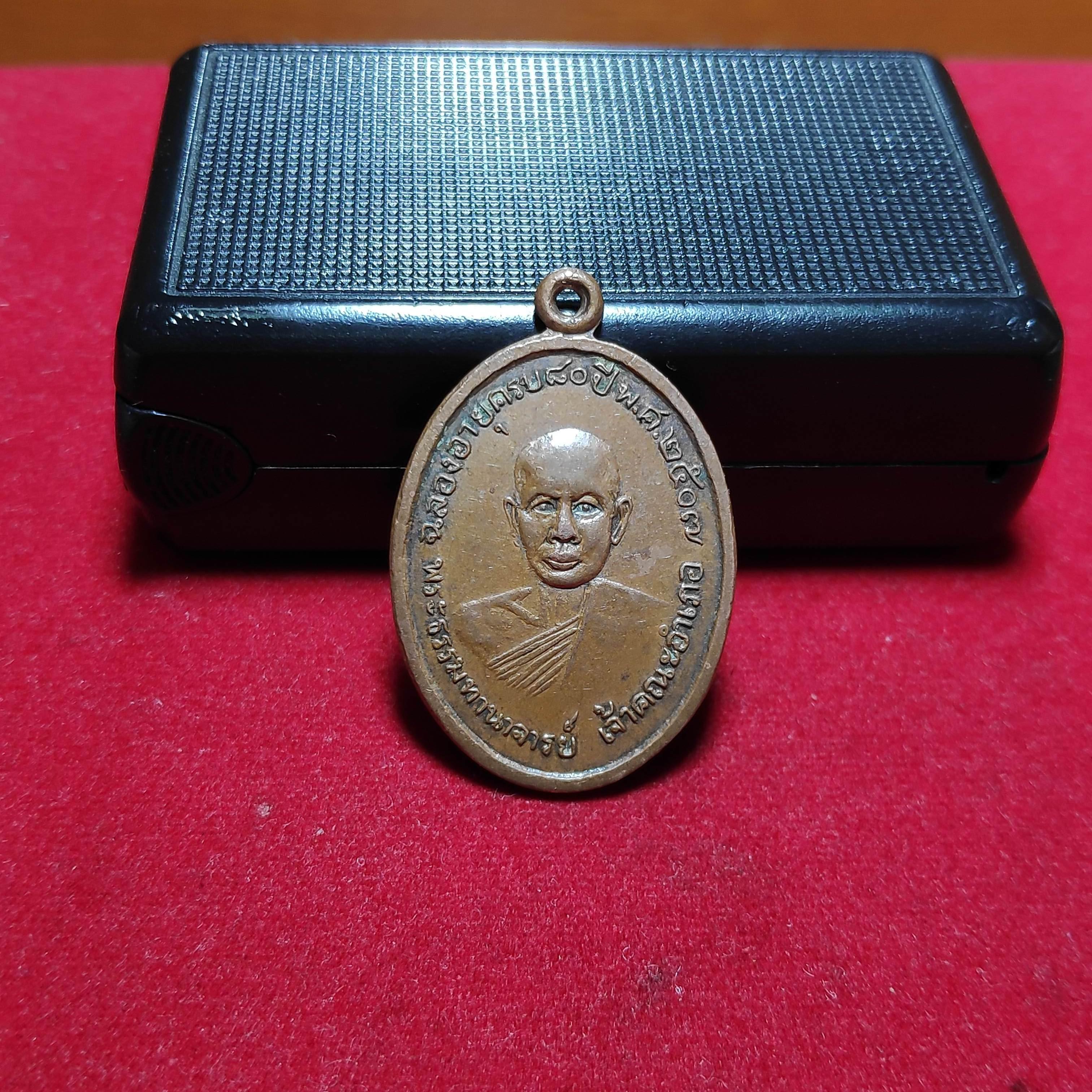 เหรียญพระธรรมทานาจารย์วัดชัยพฤกษมาลาปี2507