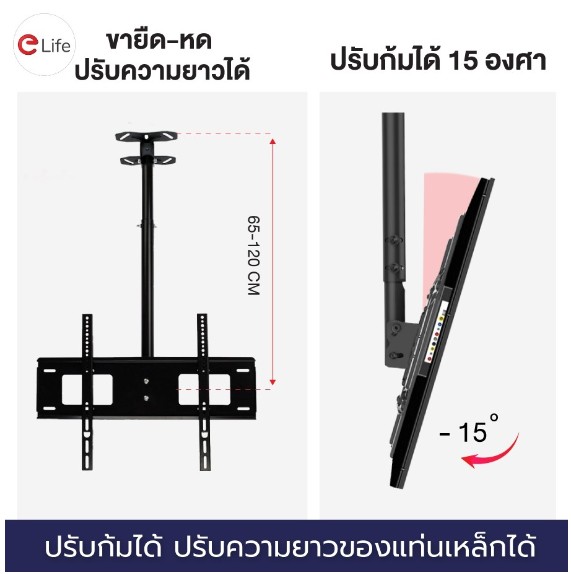 Elife WMB4280 ขาแขวนทีวีติดเพดาน แบบก้มเงยได้ สำหรับทีวีขนาด 14-42 นิ้ว และ 42-80 นิ้ว LCD,LED,Plasma มีน็อตสำหรับติดตั้ง