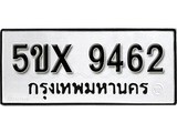 รับจองทะเบียนรถเลข 9462 หมวดใหม่จากกรมขนส่ง จองทะเบียน 9462