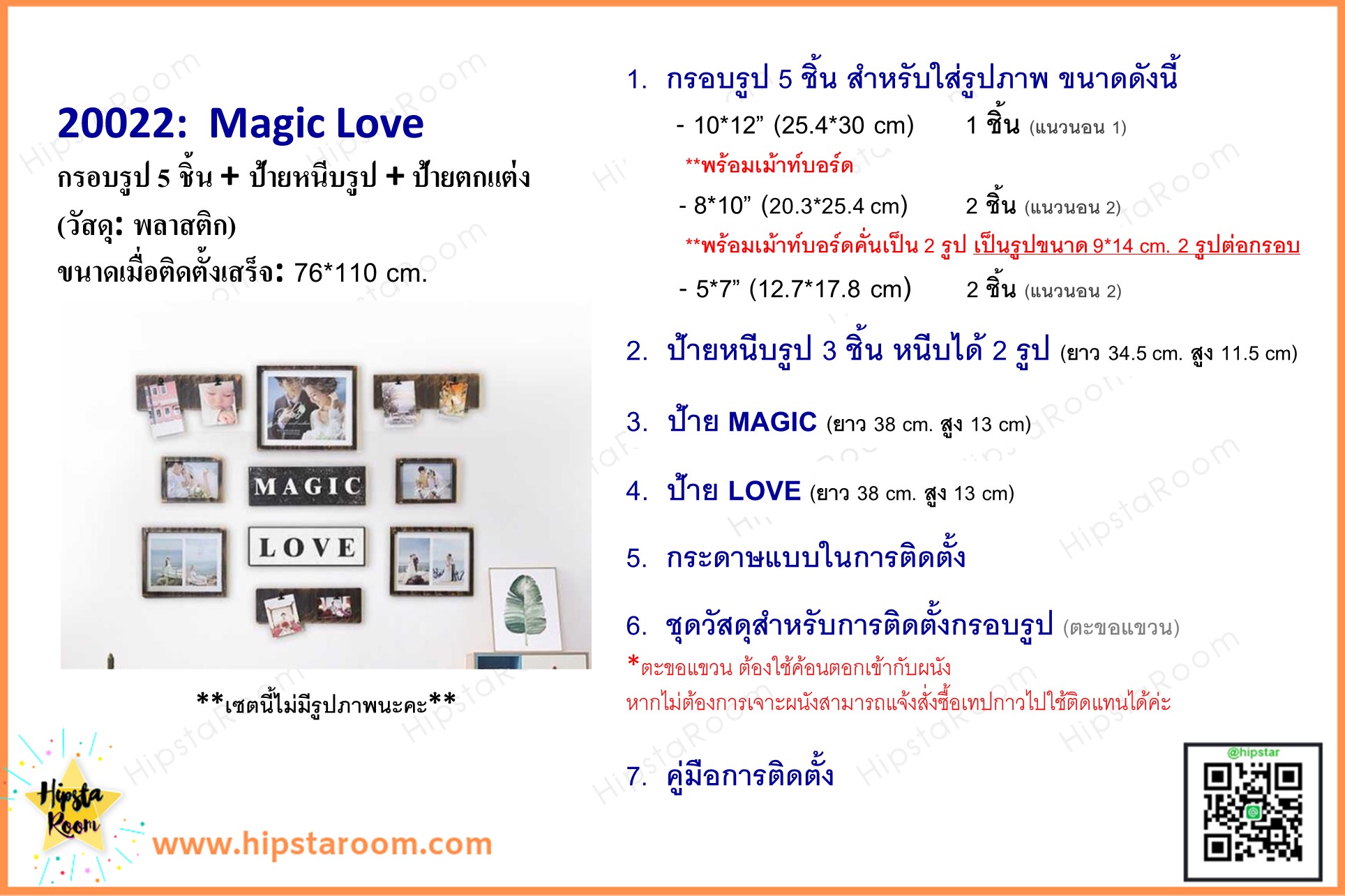 ชุดกรอบรูปติดผนัง Magic Love กรอบรูป 5 ชิ้น + ป้ายหนีบรูป + ป้ายตกแต่ง พร้อมวัสดุติดตั้ง