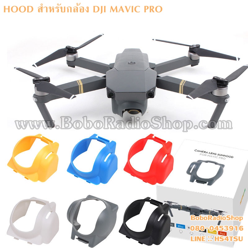 HOOD สำหรับกล้อง DJI MAVIC PRO