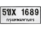 รับจองทะเบียนรถเลข 1689 หมวดใหม่จากกรมขนส่ง จองทะเบียน 1689