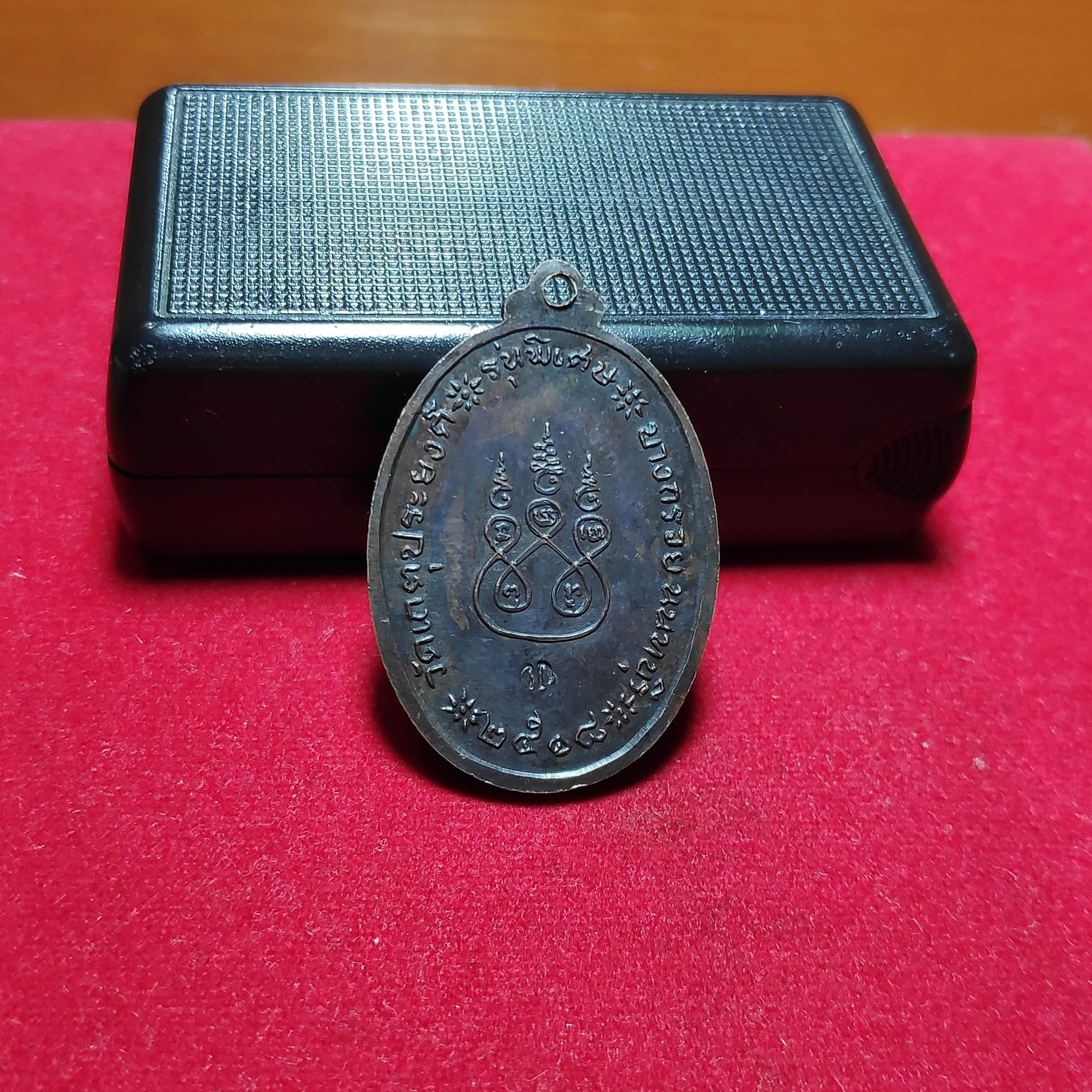 เหรียญหลวงพ่อสินวัดเกตุประยงค์รุ่นพิเศษปี2518