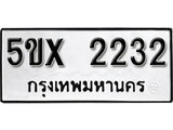 รับจองทะเบียนรถเลข 2232 หมวดใหม่จากกรมขนส่ง จองทะเบียน 2232