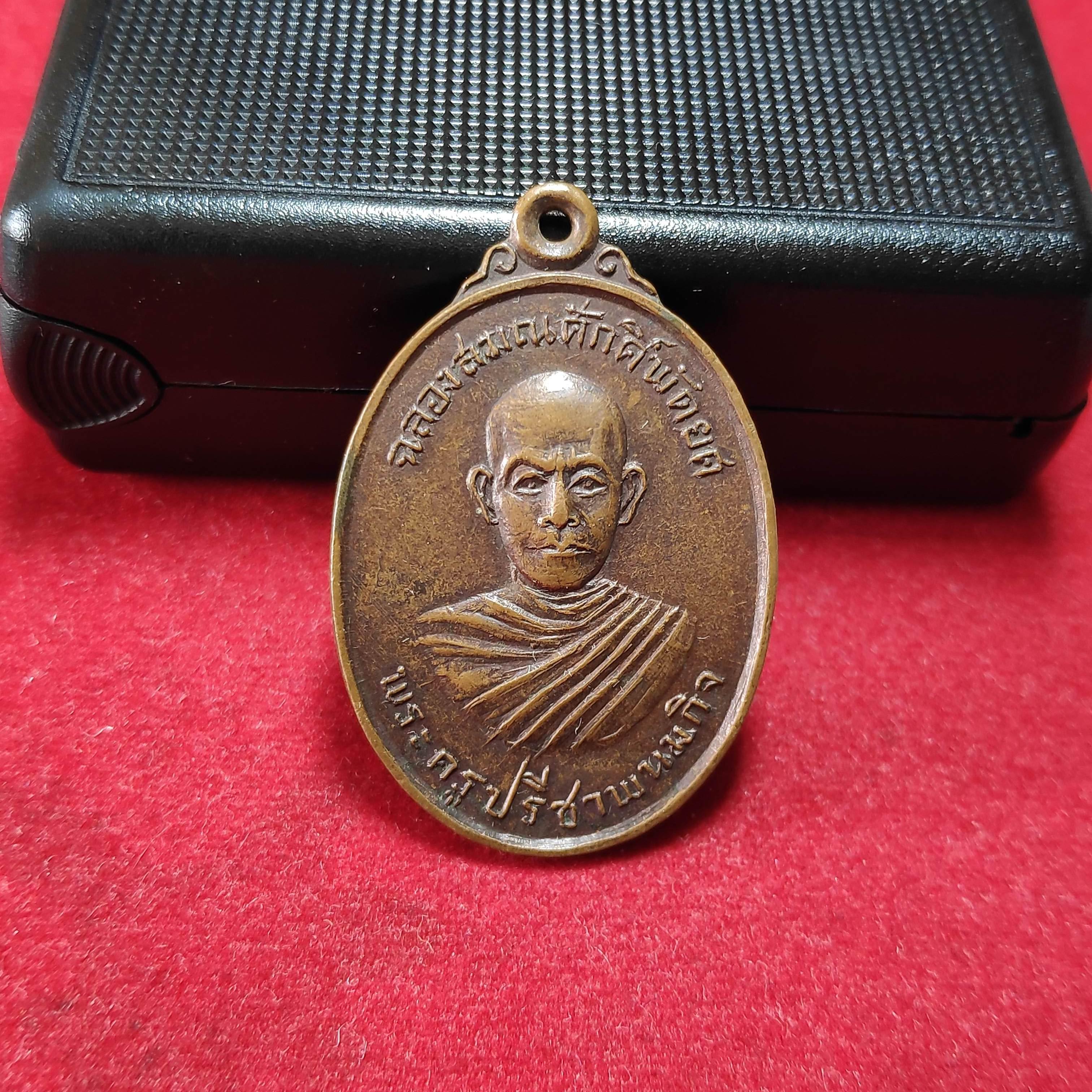 เหรียญพระครูปรีชาพนมกิจวัดสว่างสุวรรณาราม จ.นครพนม