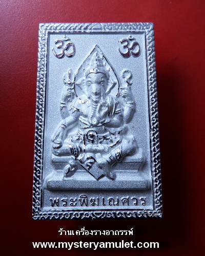 เหรียญแสตมป์สองหน้าสองมหาเทพ พระพรหมและพระพิฆเณศวร เนื้อชุบเงินพ่นทราย ครูบากฤษณะ สำนักสงฆ์เวฬุวัณ จ.นครราชสีมา