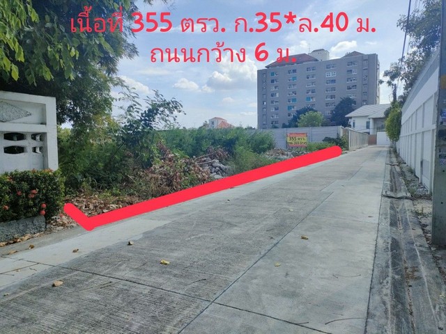 (MH0143) ขายที่ดินเปล่า 355 ตรว. ซ.ติวานนท์ 44 แยก 2 ที่ดินทรงสวยเหมาะกับปลูกบ้านพักอาศัย