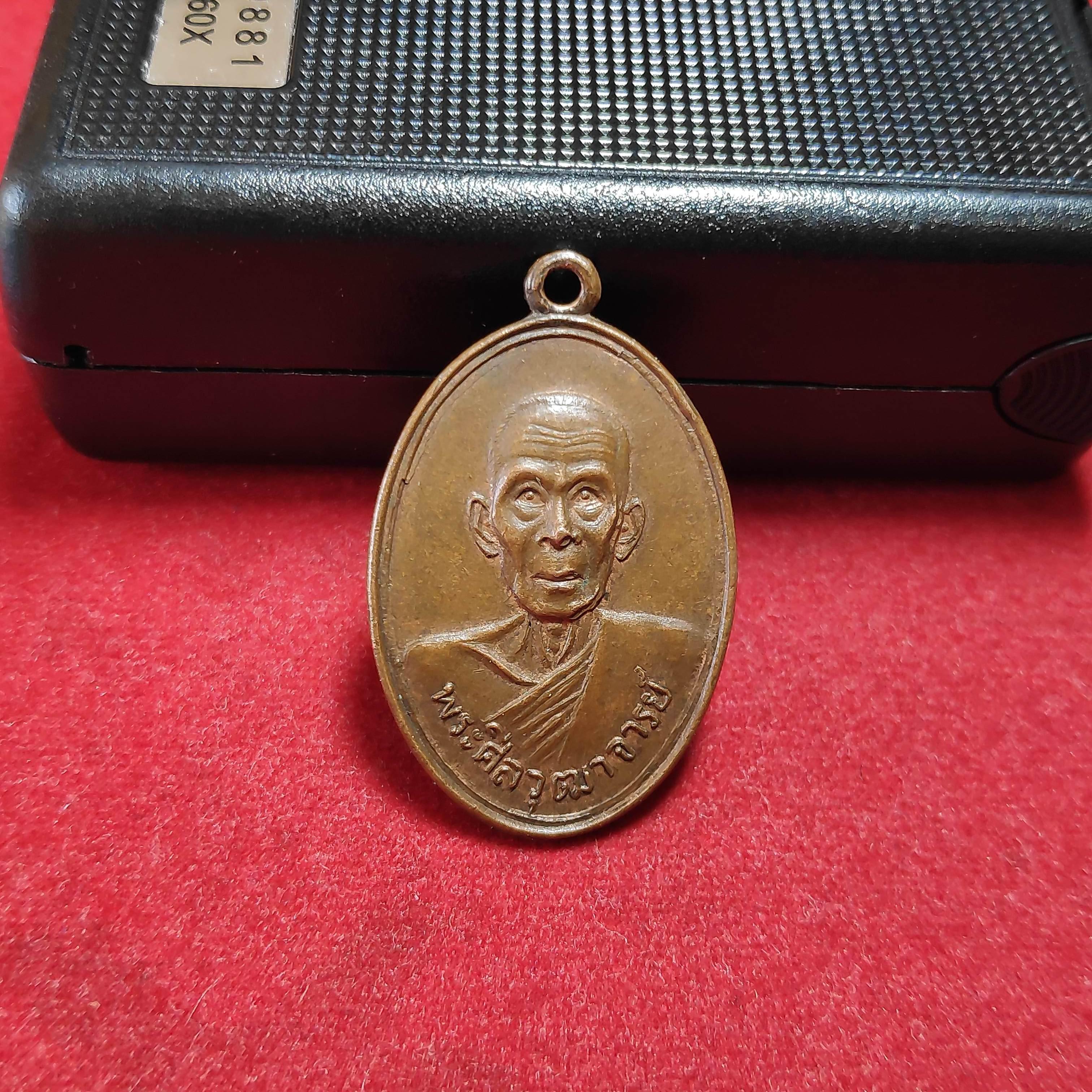 เหรียญพระศีลวุฒาจารย์วัดหนองพลับรุ่นที่ระลึกในงานทอดผ้าป่า จ.สระบุรี