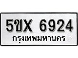 รับจองทะเบียนรถเลข 6924 หมวดใหม่จากกรมขนส่ง จองทะเบียน 6924