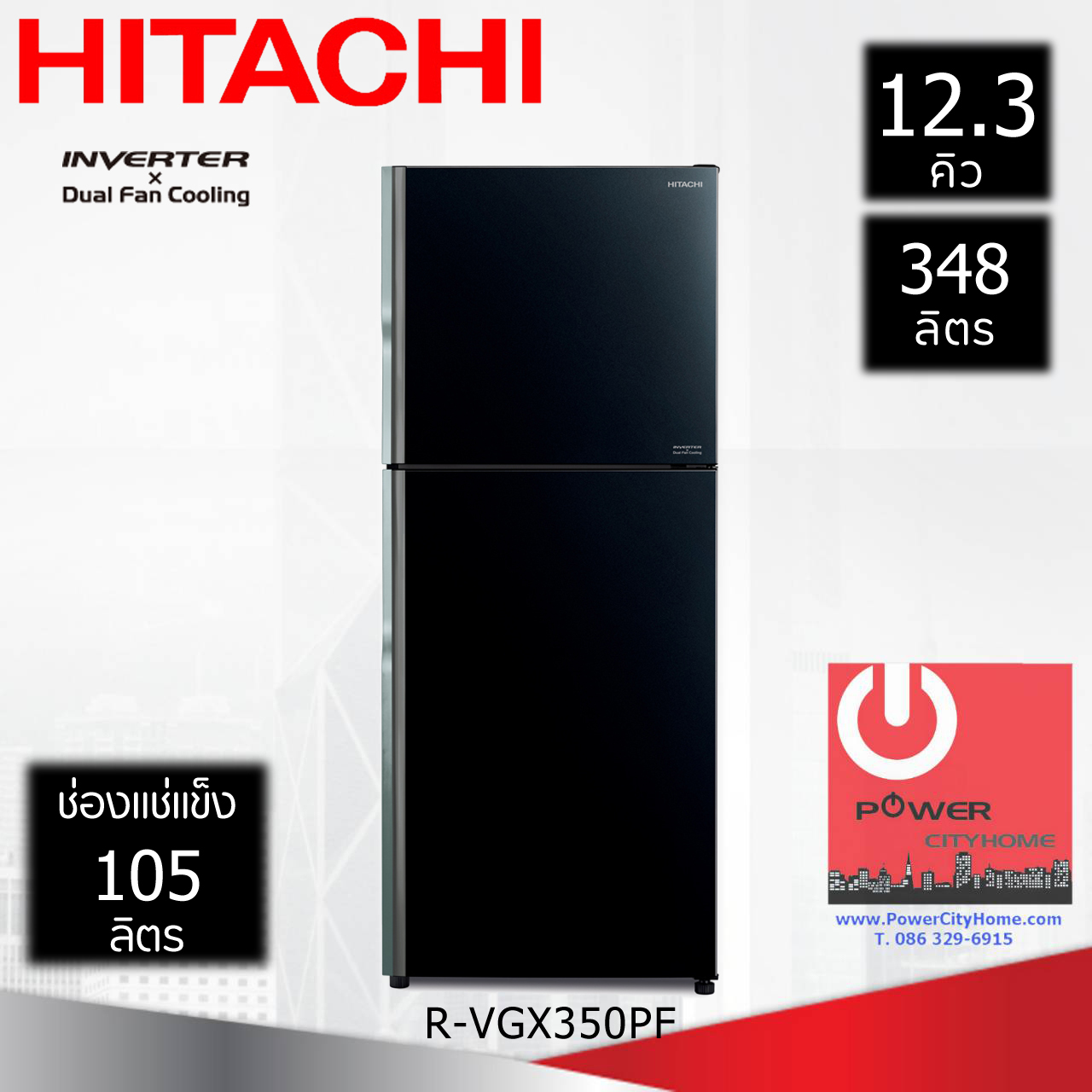 ตู้เย็น Hitachi 12.3 คิว ประตูกระจก รุ่น R-VGX350PF