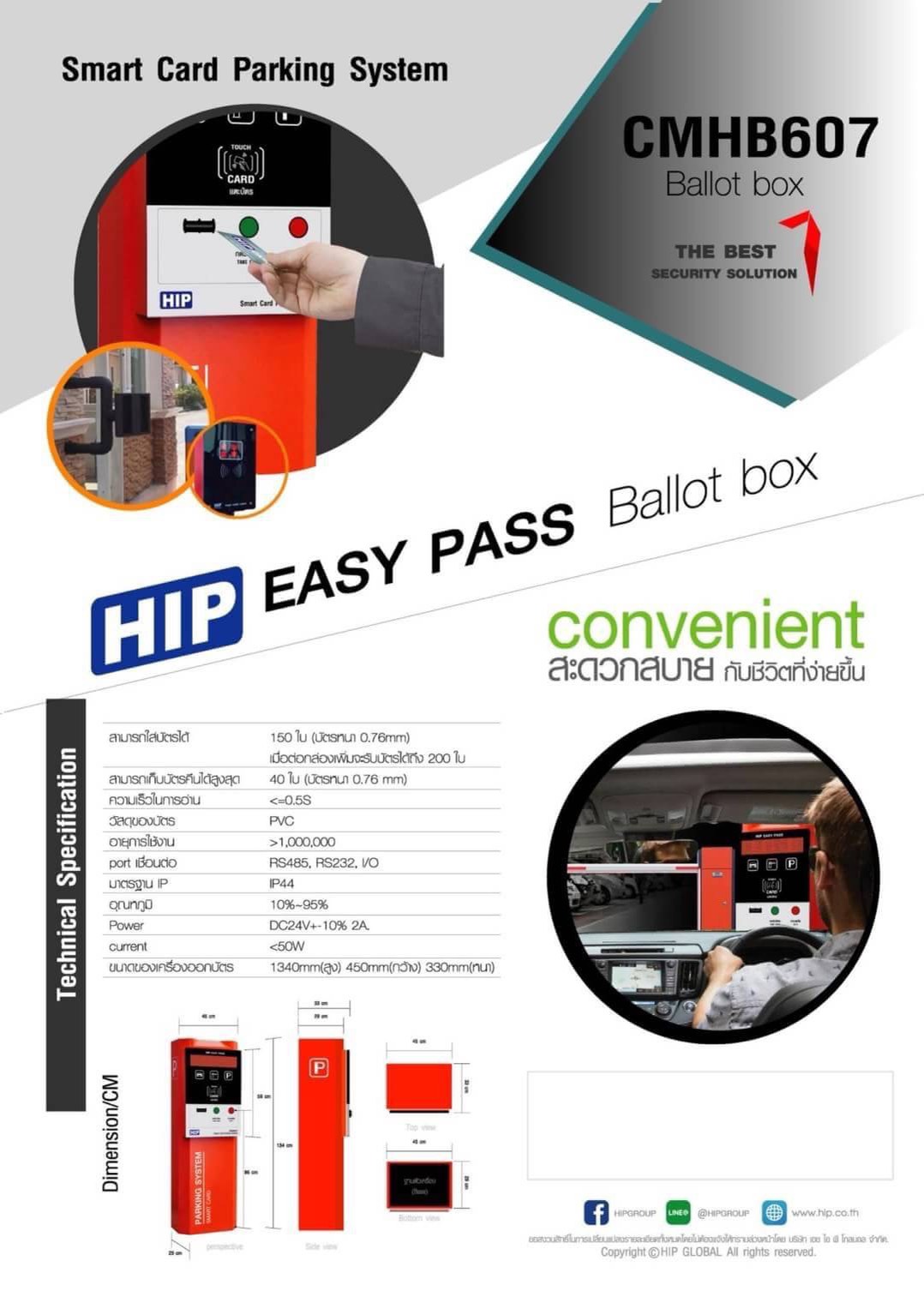 ตู้จ่ายบัตร HIP รุ่น CMHB607