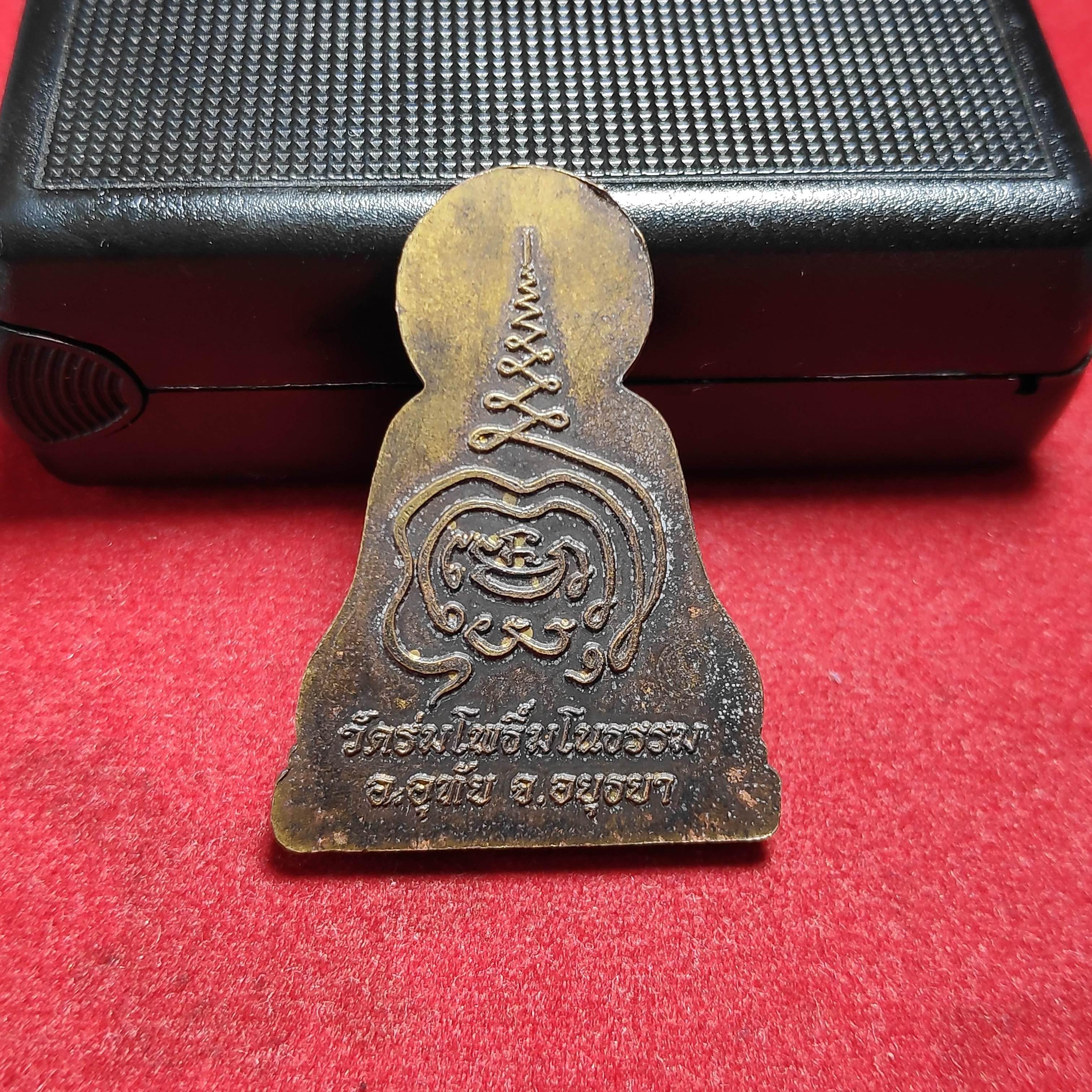 เหรียญพระพุทธเจ้าวัดร่มโพธิ์มโนธรรม จ.อยุธยา