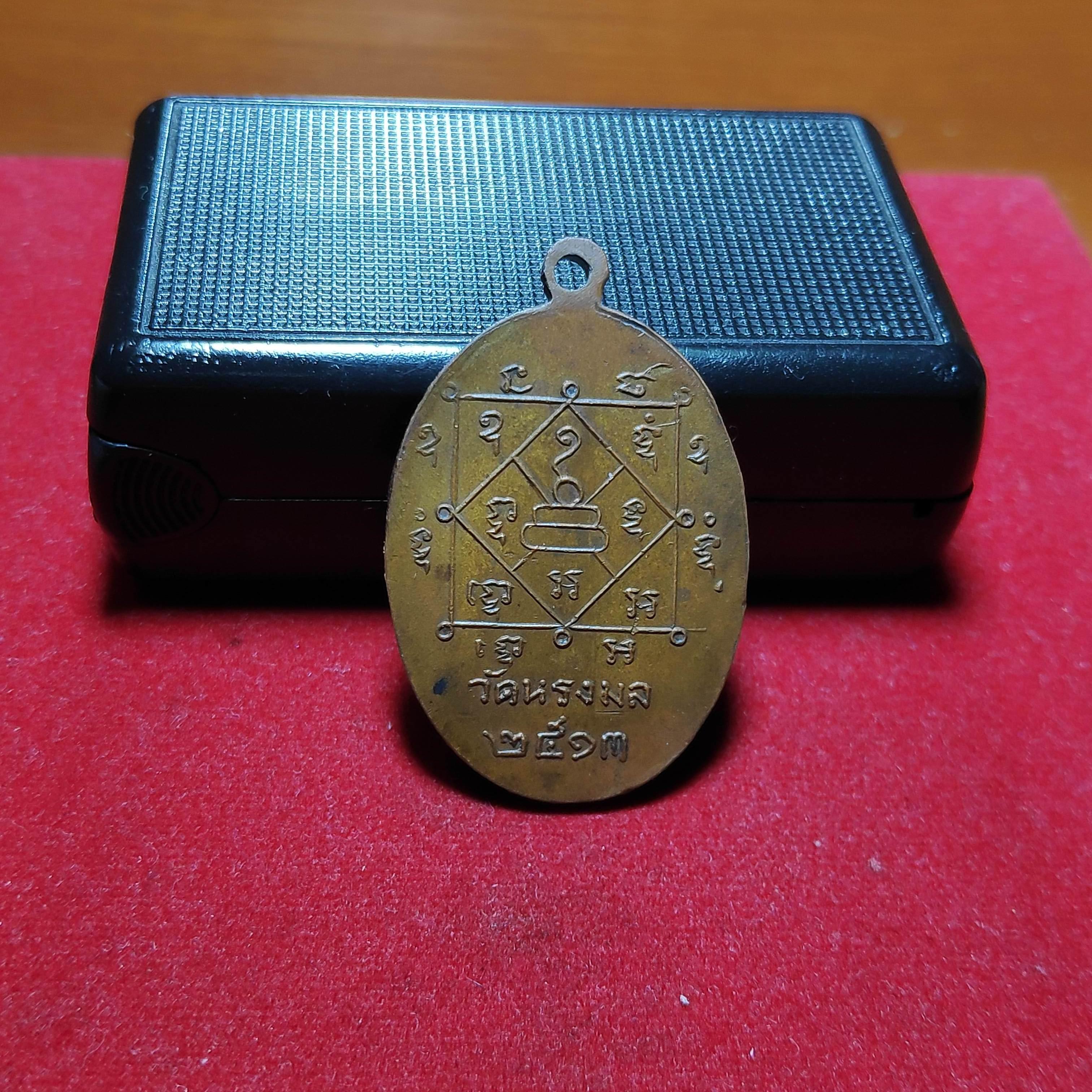 เหรียญพ่อท่านเขียววัดหรงบลปี2513