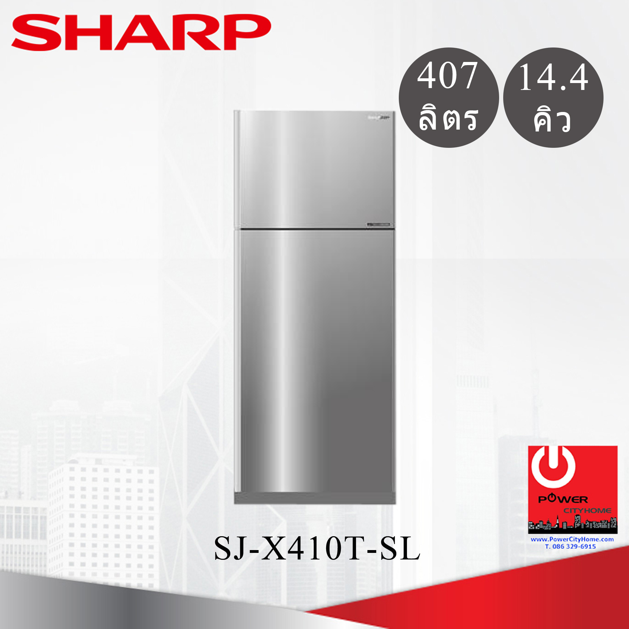 ตู้เย็น Sharp 2 ประตู 14.4 คิว J-Tech Inverter รุ่น SJ-X410T-SL