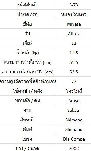 หมอบวินเทจสับถัง miyata alfrex เฟรมอลูมิเนียม ไซส์ S