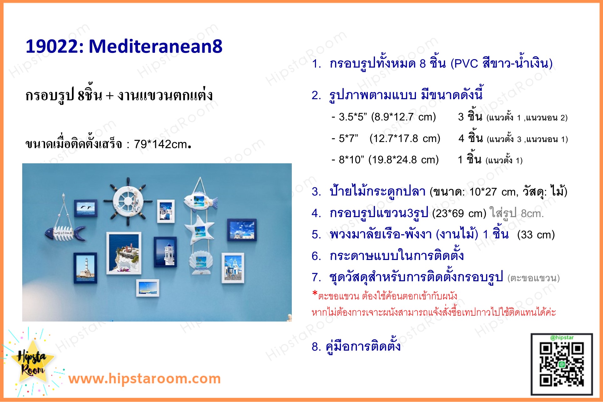 ชุดกรอบรูปติดผนังแนวทะเล Mediteranean8 กรอบรูป 8ชิ้น พร้อมภาพตามแบบและของตกแต่งแนวทะเล
