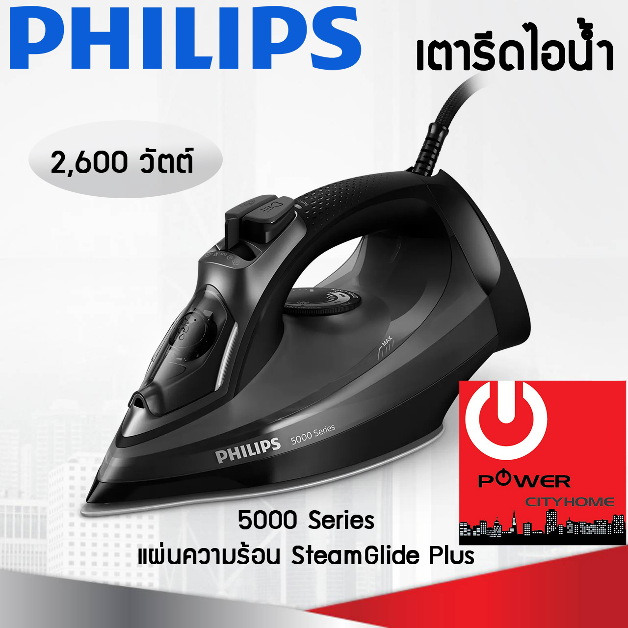 เตารีดไอน้ำ Series 5000 รุ่น DST5030/80 (2600 วัตต์)
