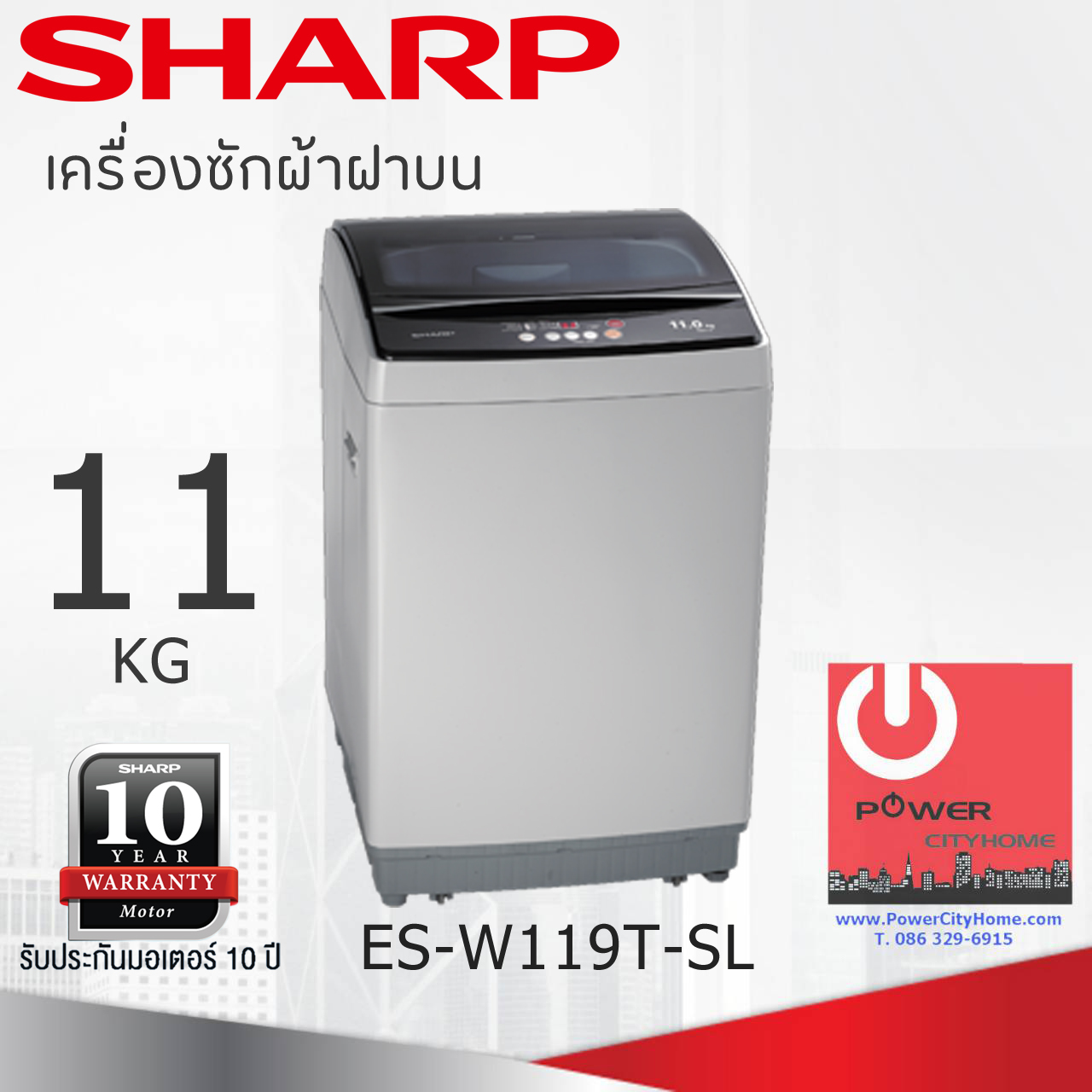 เครื่องซักผ้า Sharp 11 กก. รุ่น ES-W119T-SL