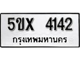 รับจองทะเบียนรถเลข 4142 หมวดใหม่จากกรมขนส่ง จองทะเบียน 4142