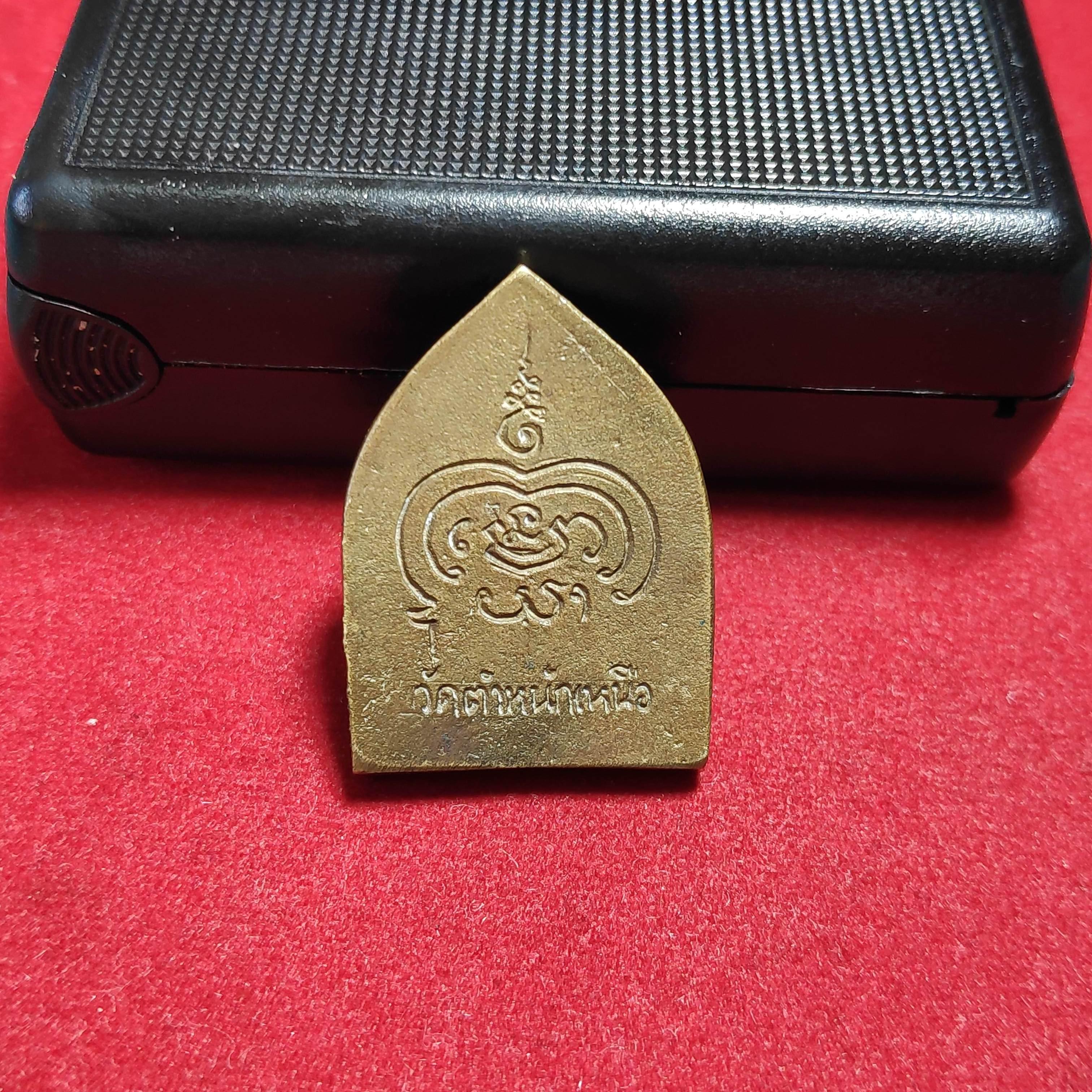 เหรียญหล่อหลวงพ่อชื่นวัดตำหนักเหนือ จ.นนทบุรี