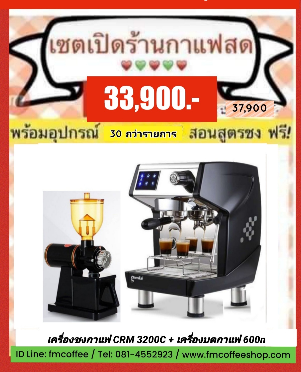 เซตเปิดร้านกาแฟสด เครื่องชงกาแฟ Famoca CRM3200+เครื่องบด 600n