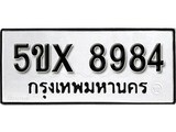 รับจองทะเบียนรถเลข 8984 หมวดใหม่จากกรมขนส่ง จองทะเบียน 8984