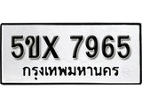 รับจองทะเบียนรถเลข 7965 หมวดใหม่จากกรมขนส่ง จองทะเบียน 7965