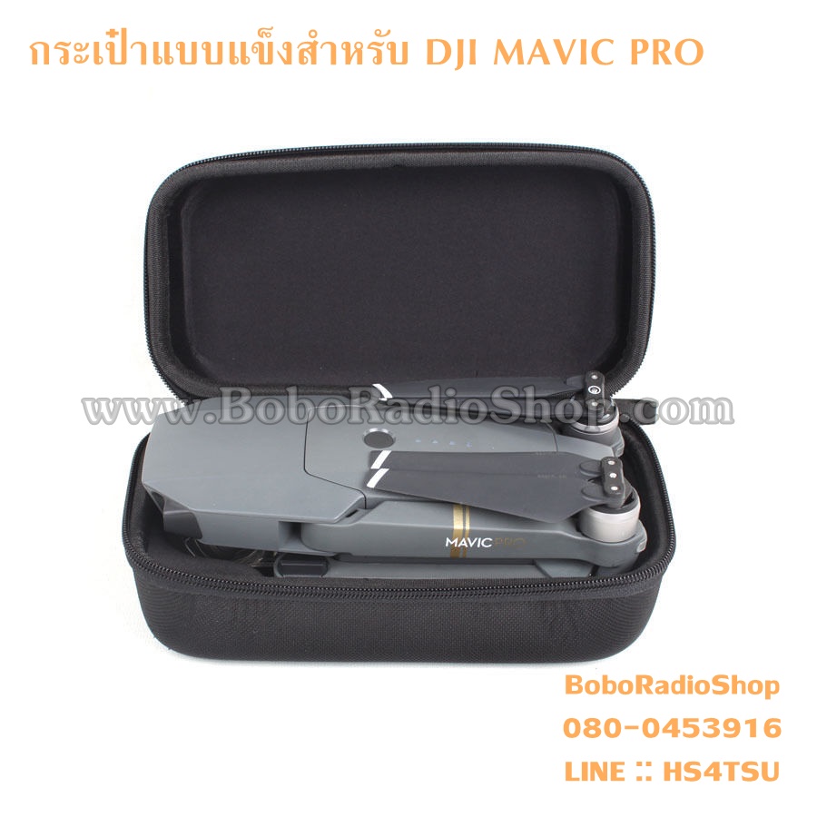 กระเป๋าแบบแข็งสำหรับ DJI MAVIC PRO