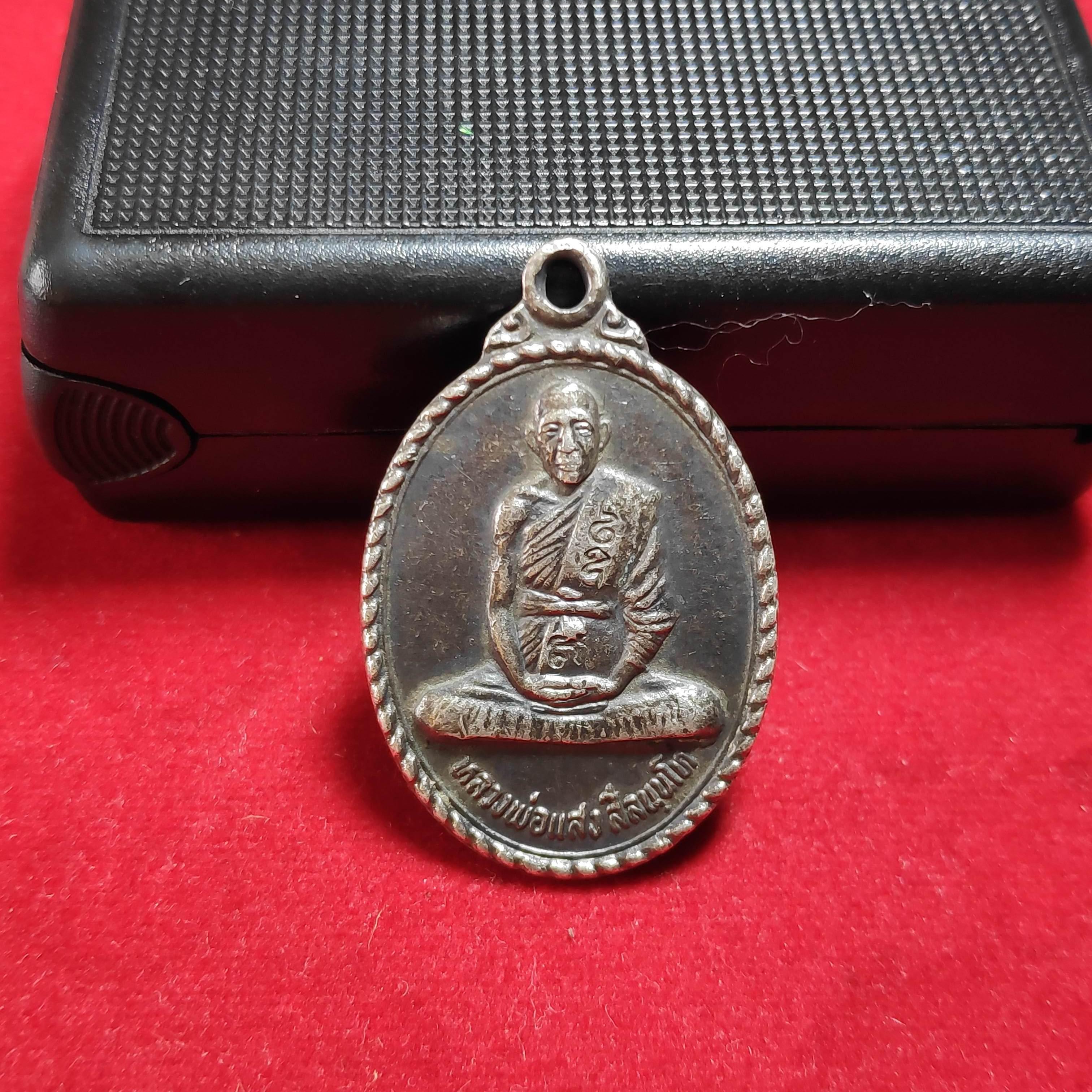 เหรียญหลวงพ่อเเสงวัดบำรุงวรรณรามเนื้อเงิน จ.นครราชสีมาปี2546