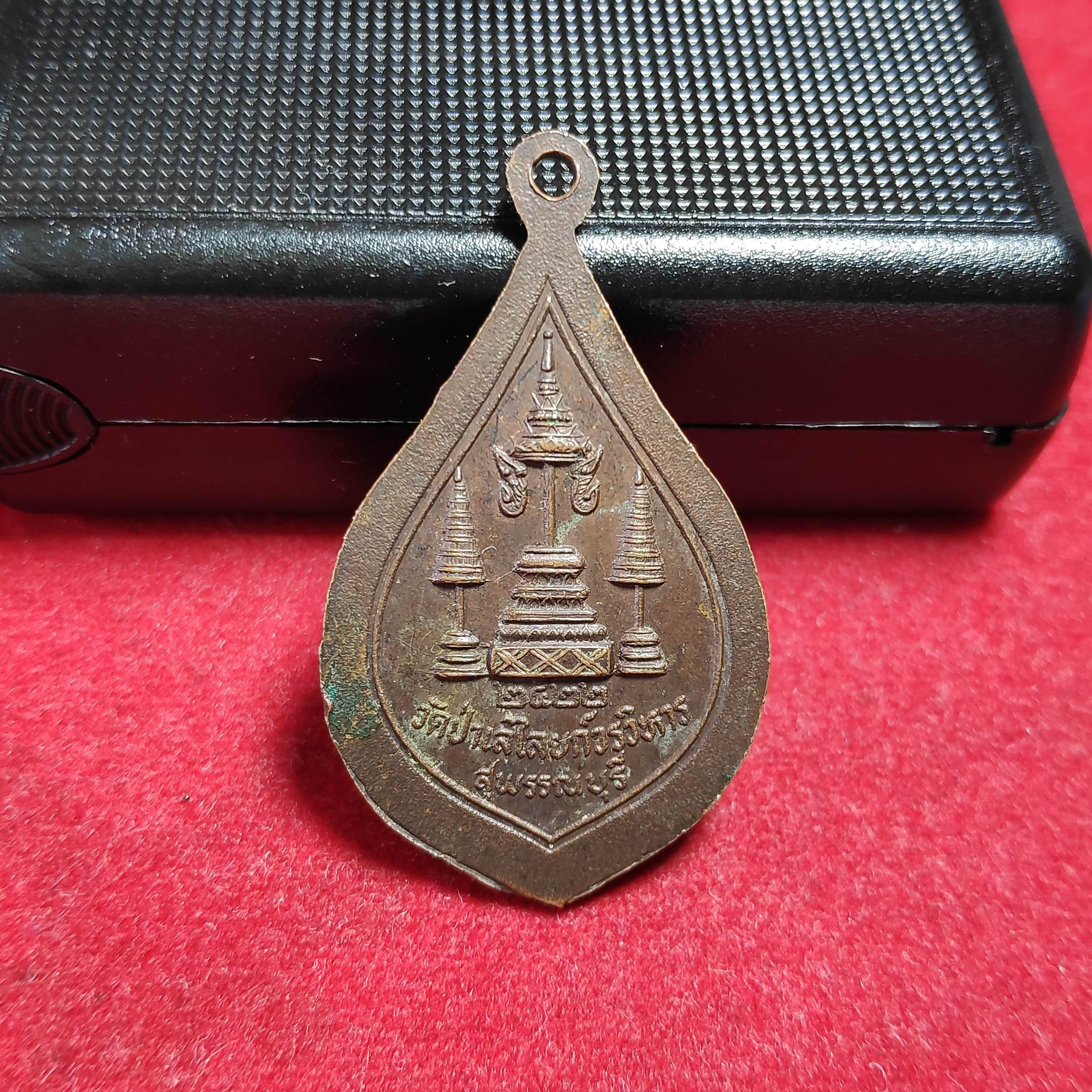 เหรียญพัดยศหลวงพ่อถิรวัดป่าเลไลยก์ปี2522