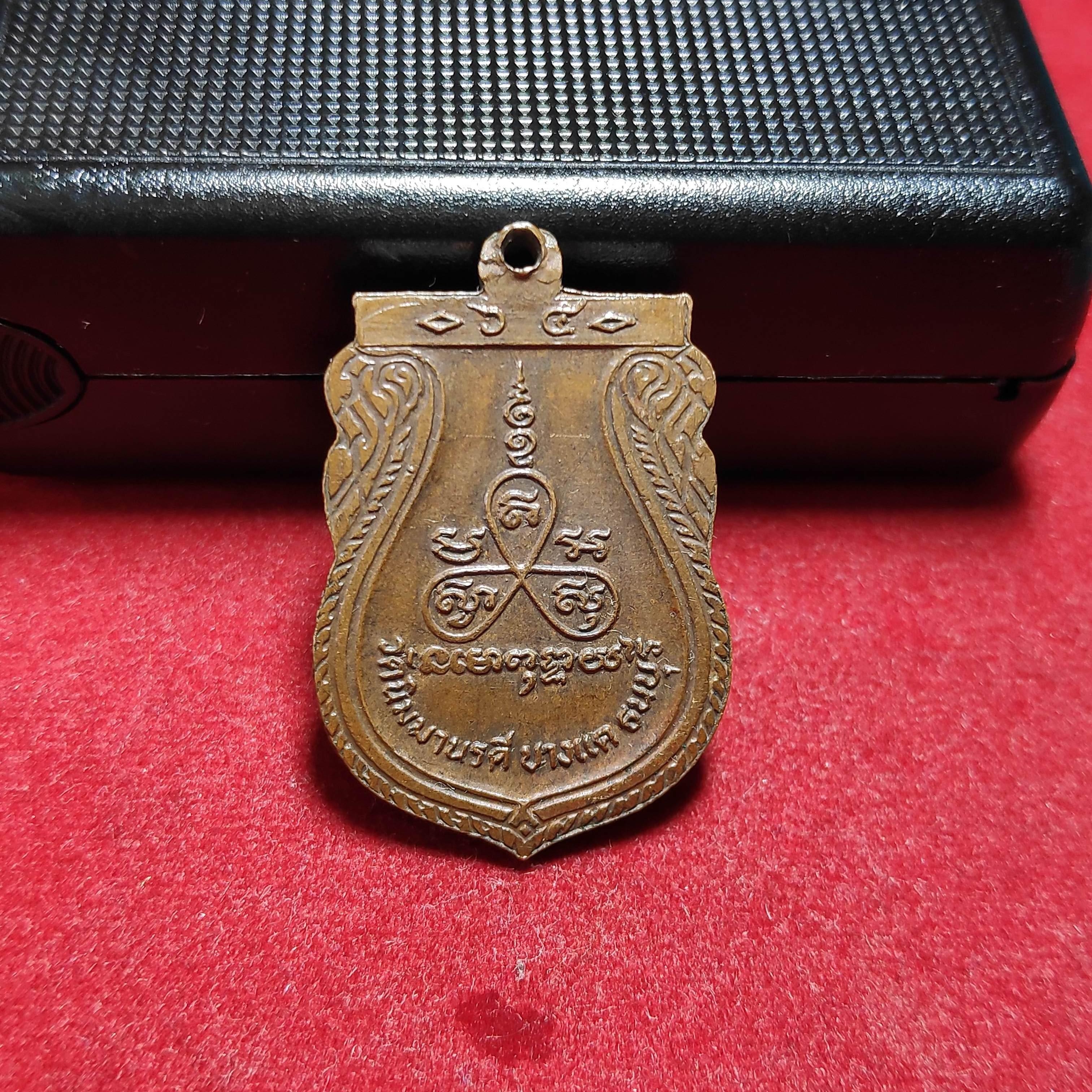 เหรียญเสมาหลวงปู่เเป้นวัดนิมมานรดีปี2525