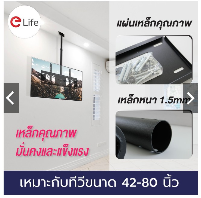 Elife WMB4280 ขาแขวนทีวีติดเพดาน แบบก้มเงยได้ สำหรับทีวีขนาด 14-42 นิ้ว และ 42-80 นิ้ว LCD,LED,Plasma มีน็อตสำหรับติดตั้ง