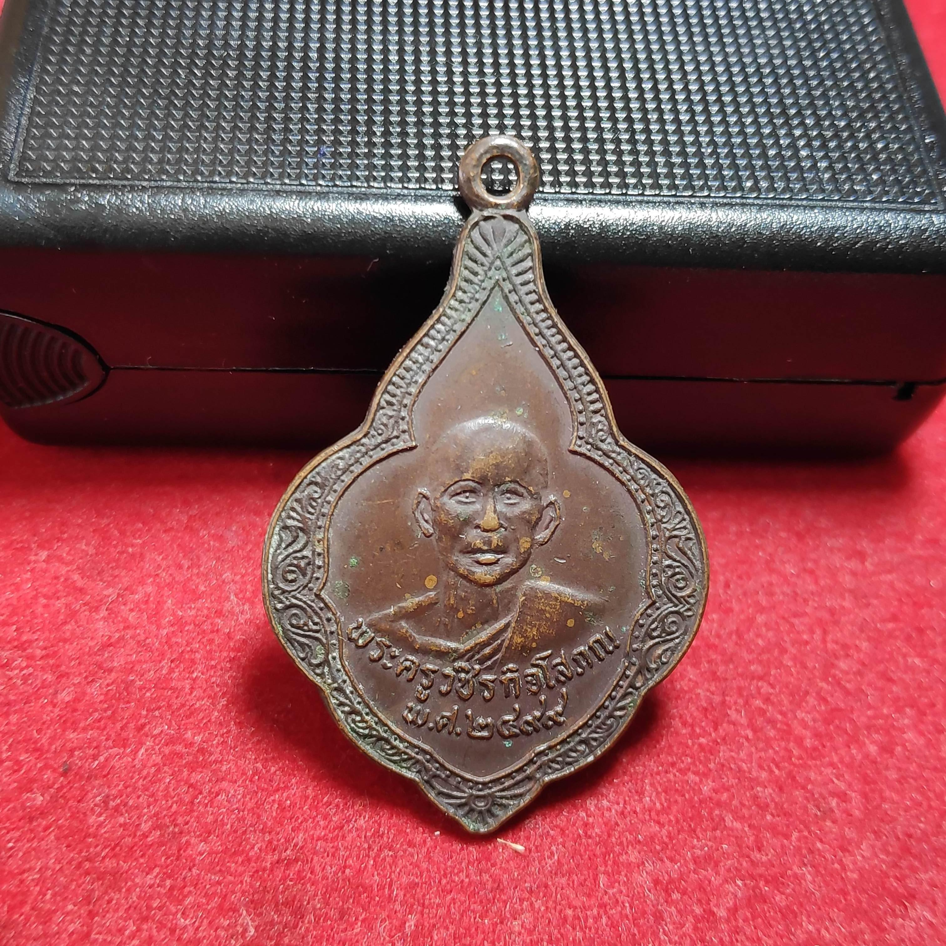 เหรียญพระครูวชิรกิจโสภณหลังหลวงพ่อซำปอกงวัดอุตมิงคาวาสปี2499