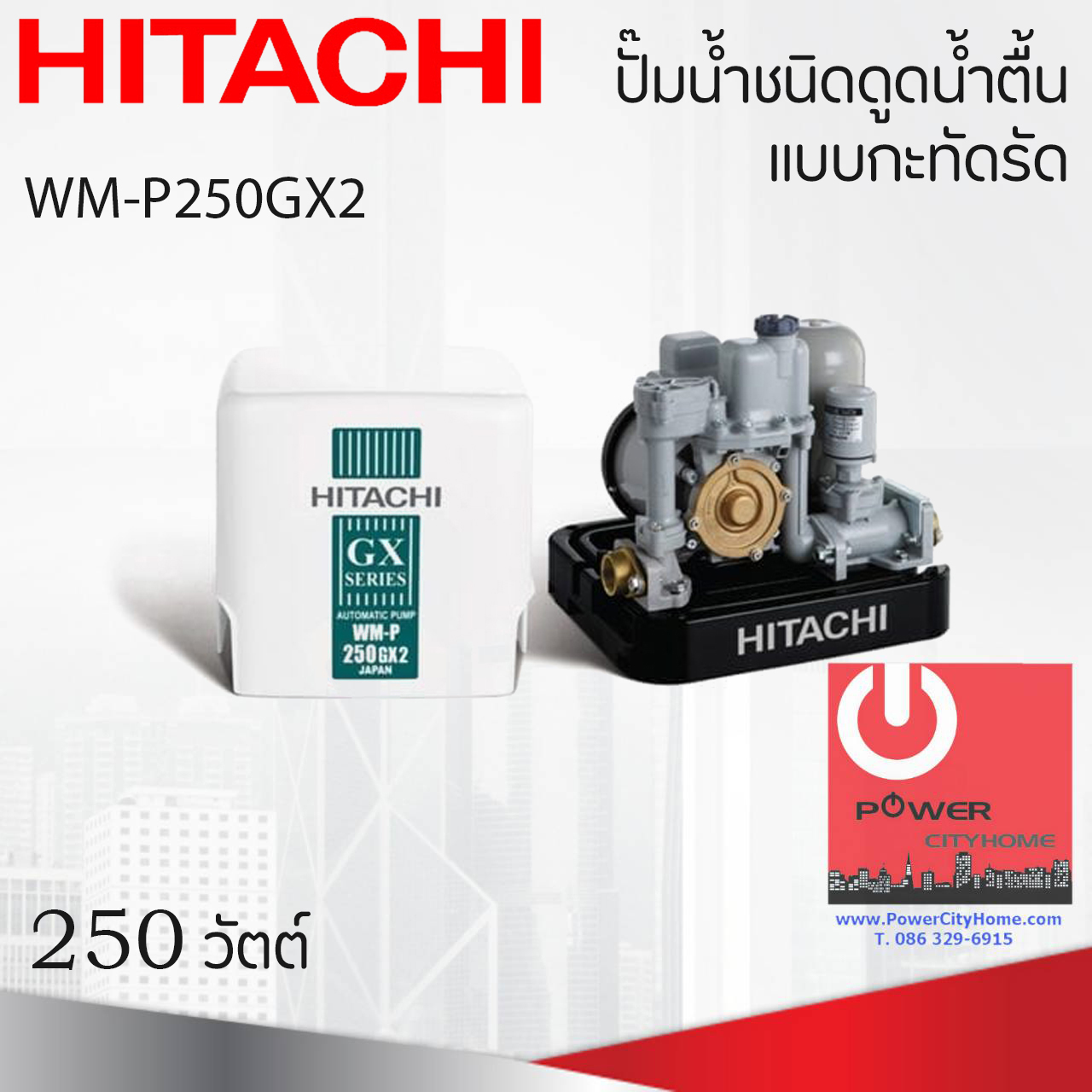 ปั๊มน้ำอัตโนมัติ Hitachi 250 วัตต์ แรงดันคงที่ รุ่น WM-P250GX2