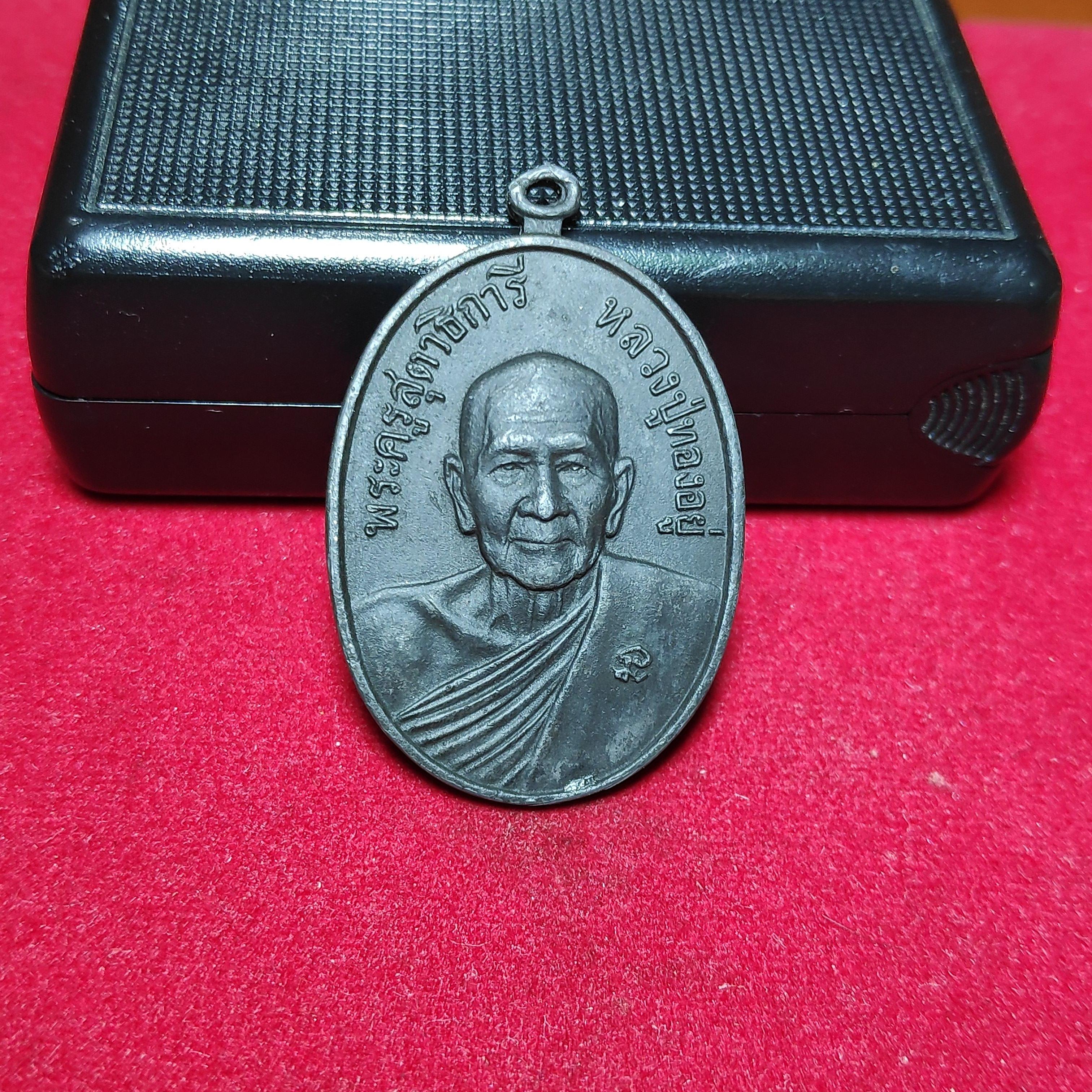 เหรียญดับดาวหลวงปู่ทองอยู่วัดหนองพะองเนื้อตะกั่วปี2521