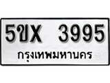 รับจองทะเบียนรถเลข 3995 หมวดใหม่จากกรมขนส่ง จองทะเบียน 3995