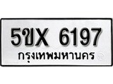 รับจองทะเบียนรถเลข 6197 หมวดใหม่จากกรมขนส่ง จองทะเบียน 6197