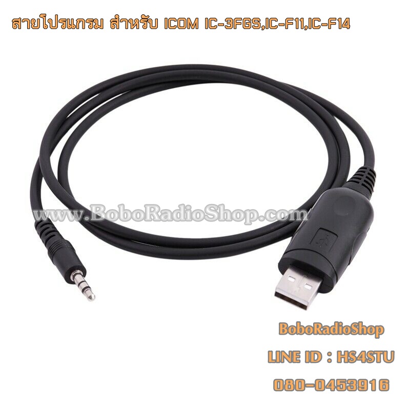 สายโปรแกรมวิทยุสื่อสาร ICOM IC-3FGS,IC-F11,IC-G88,IC-G88T,IC-3FGX,IC-F14,IC-F16,IC-V8,IC-G80 และอีกหลายรุ่น