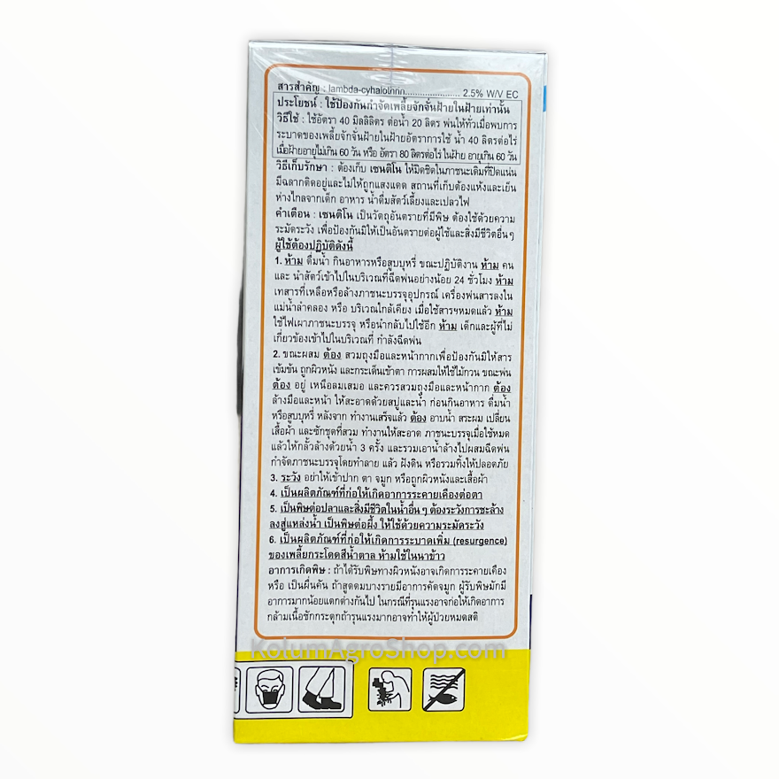 เซนติโน ชื่อสามัญ แลมบ์ดา-ไซฮาโลทริน 2.5% W/V EC (1ลิตร) กลุ่มสารเคมี : Pyrethroid