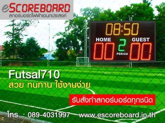 สกอร์บอร์ดไฟฟ้า สกอร์บอร์ดดิจิตอล