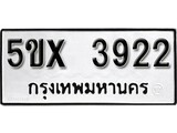 รับจองทะเบียนรถเลข 3922 หมวดใหม่จากกรมขนส่ง จองทะเบียน 3922