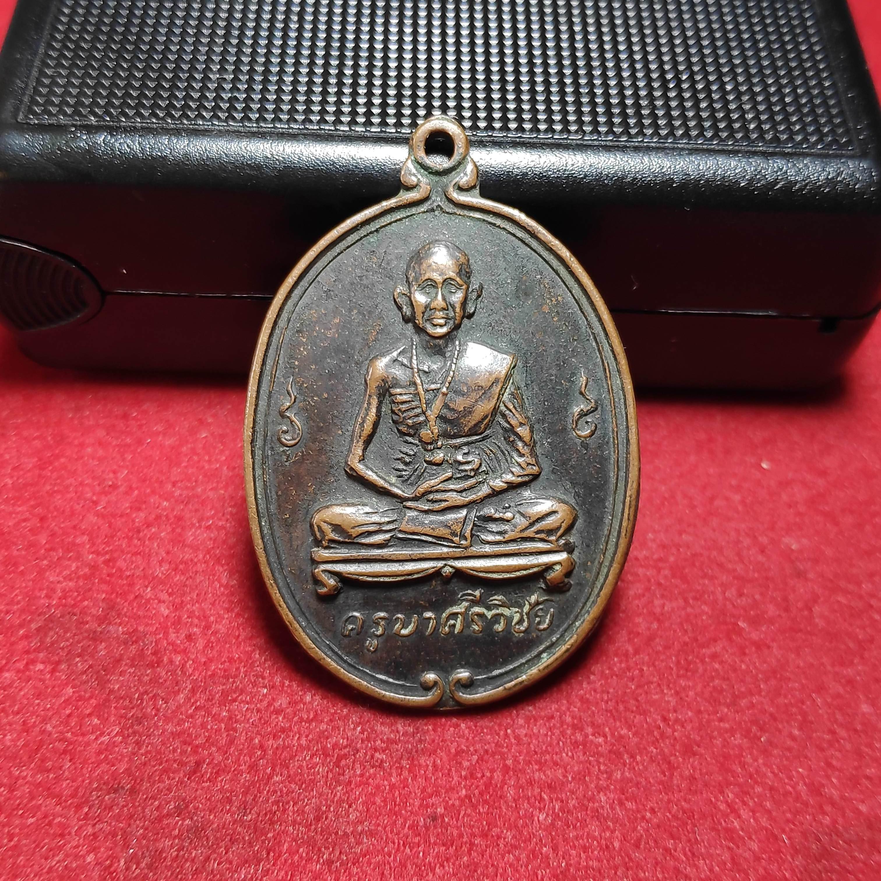 เหรียญครูบาศรีวิชัยวัดพันอ้น จ.เชียงใหม่ปี2513