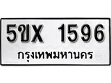 รับจองทะเบียนรถเลข 1596 หมวดใหม่จากกรมขนส่ง จองทะเบียน 1596