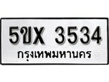 รับจองทะเบียนรถเลข 3534 หมวดใหม่จากกรมขนส่ง จองทะเบียน 3534