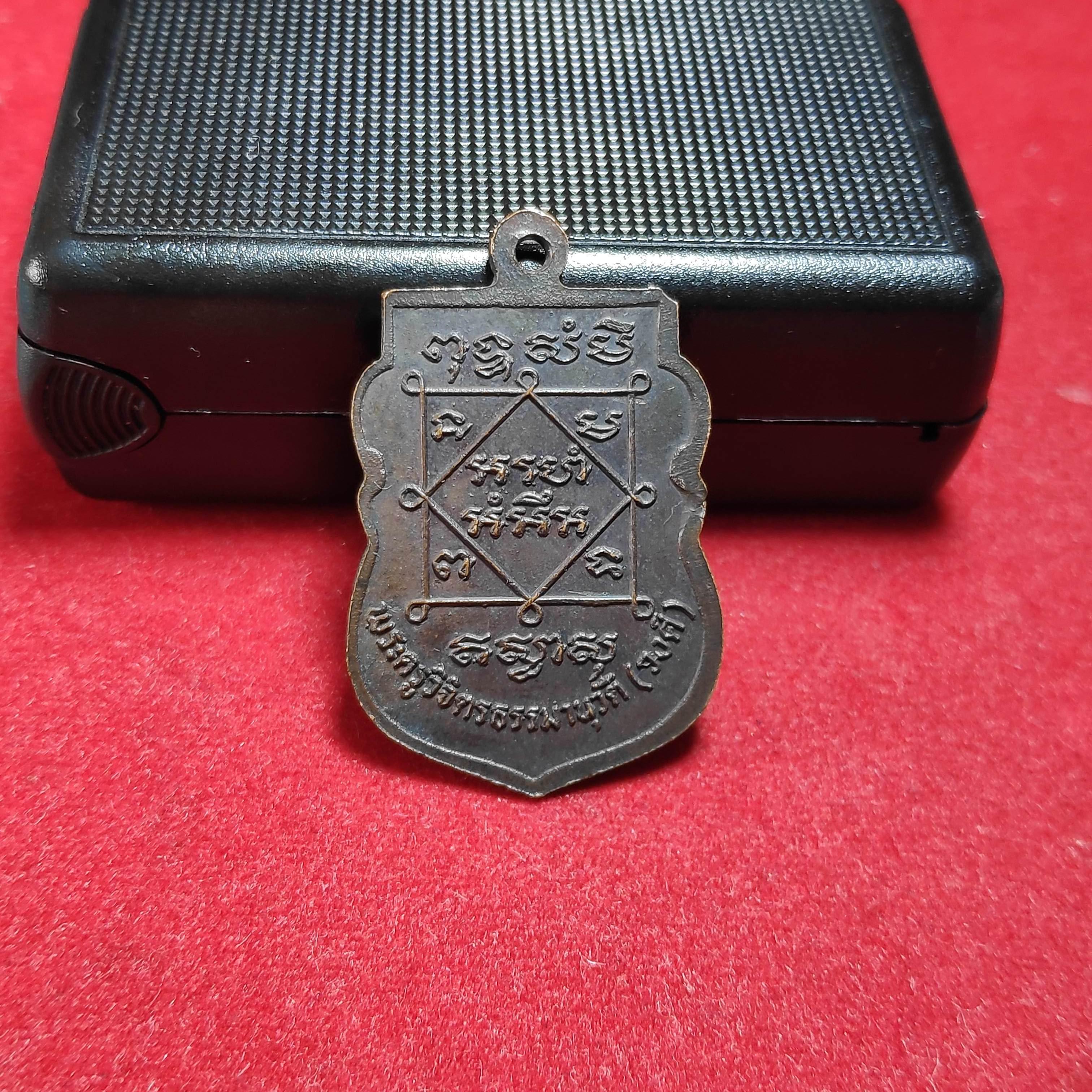 เหรียญเสมาหลวงพ่อวงศ์วัดบ้านค่าย จ.ระยองปี2519