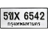 รับจองทะเบียนรถเลข 6542 หมวดใหม่จากกรมขนส่ง จองทะเบียน 6542